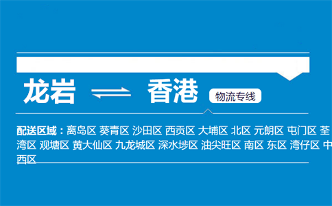 龙岩到香港物流专线